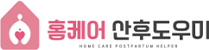 홈케어산후도우미